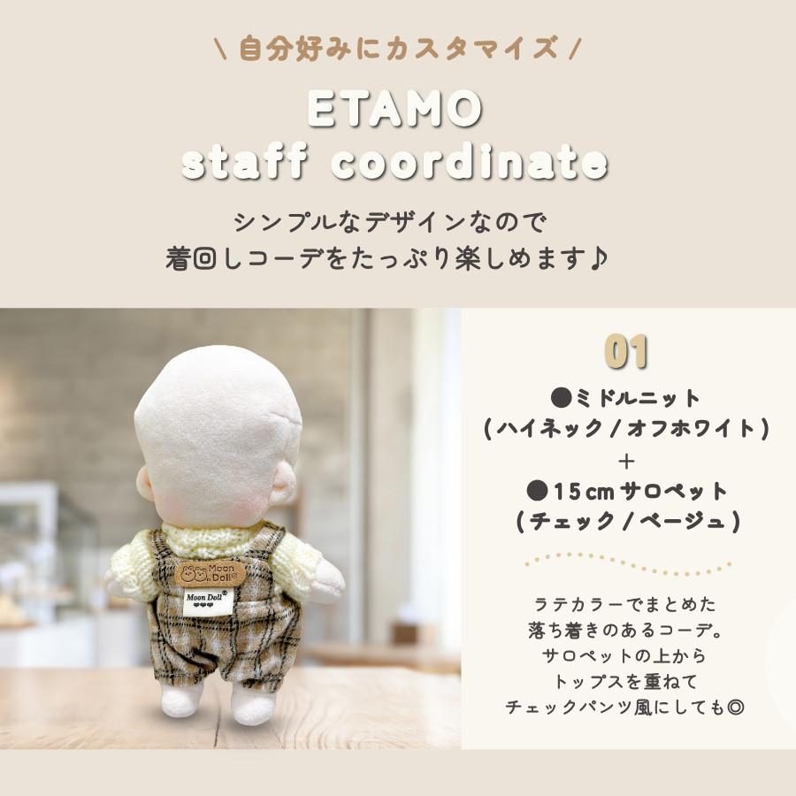 ぬい服 15cm トップス ミドル ニット ぬいぐるみ 服 コスチューム 着せ