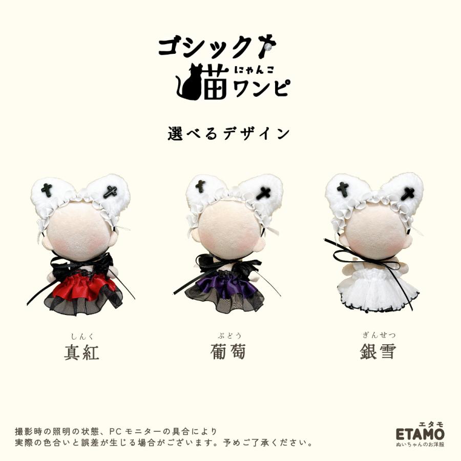 ぬい服 10cm ワンピ ドレス ぬいぐるみ 服 猫 ねこ ネコ 猫耳 ゴシック