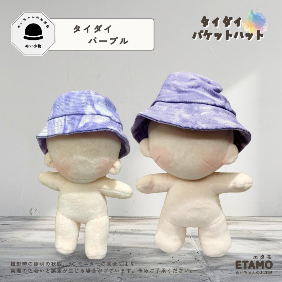 ぬい服 15cm 20cm 帽子 バケットハット タイダイ 12cm ぬいぐるみ 服
