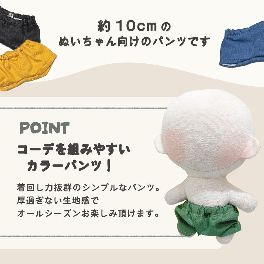 ぬい服 10cm パンツ ぬいぐるみ 服 ズボン ベーシック ちび ぬい
