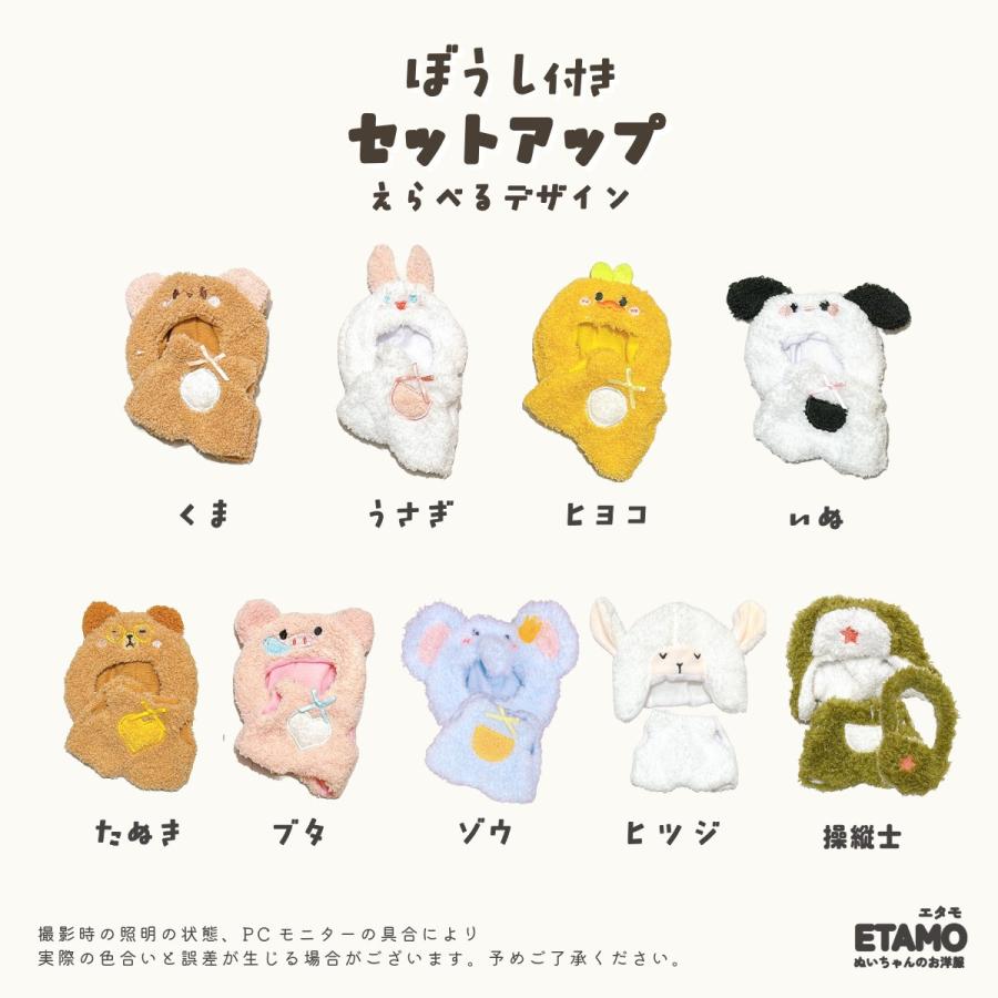 ぬい服 こいのぼり帽子 メンカラ対応11色 はぴぬい 12cmちびぐるみ ぬい服 15cm 帽子 セットアップ 12cm 13cm ぬいぐるみ 帽子付き くま