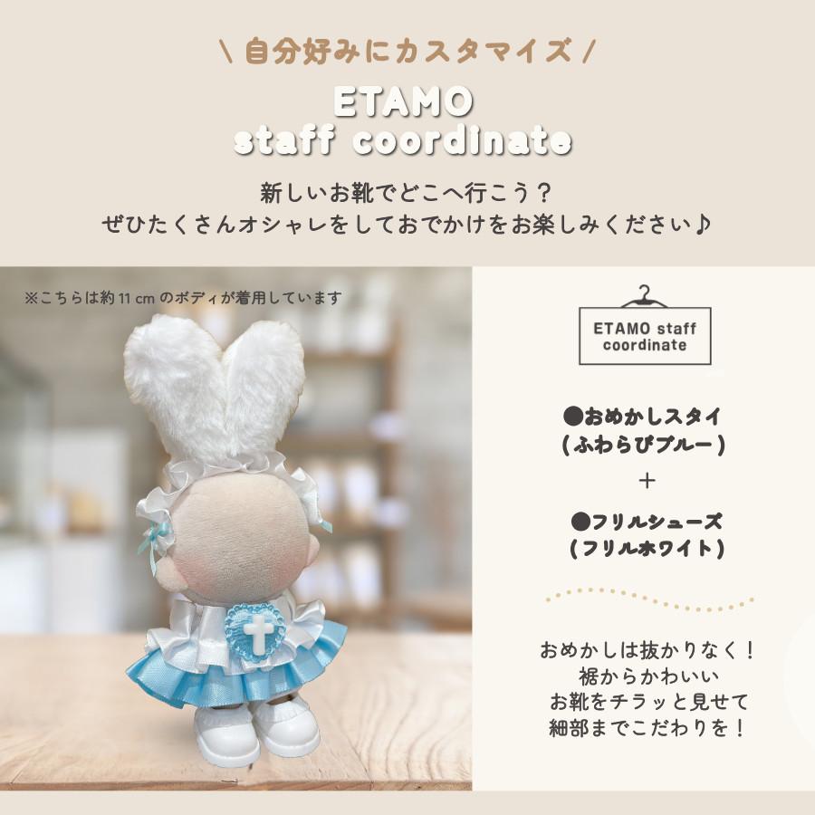 ぬい服 靴 10cm フリル シューズ マジックテープ 11cm 12cm 小物