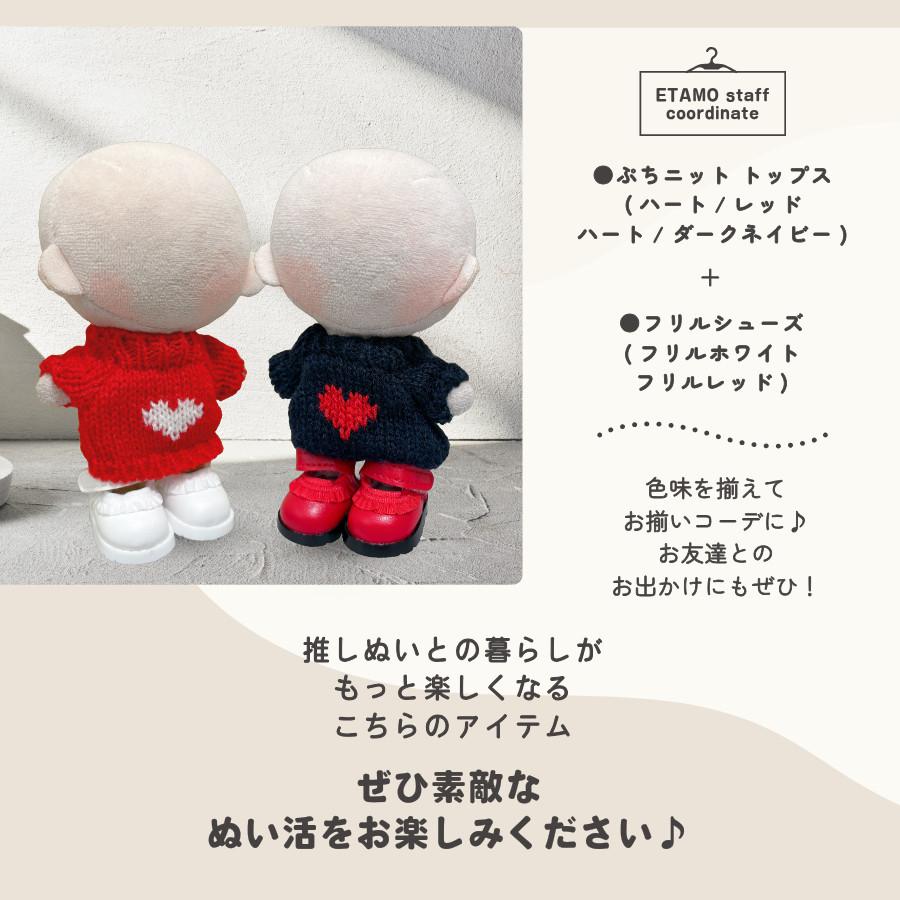 ぬい服 靴 10cm フリル シューズ マジックテープ 11cm 12cm 小物