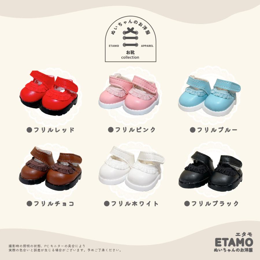 ぬい服 靴 10cm フリル シューズ マジックテープ 11cm 12cm 小物