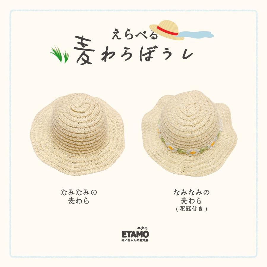 ぬい服 10cm 12cm 15cm 麦わら帽子 小物 ぬいぐるみ 服 帽子 ハット