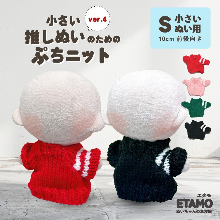 ぬい服 10cm マスコット タートルニット オーダーページ。 ぬい服 10cm トップス ぬいぐるみ 服 ちび ぬい ぷちニット ニット