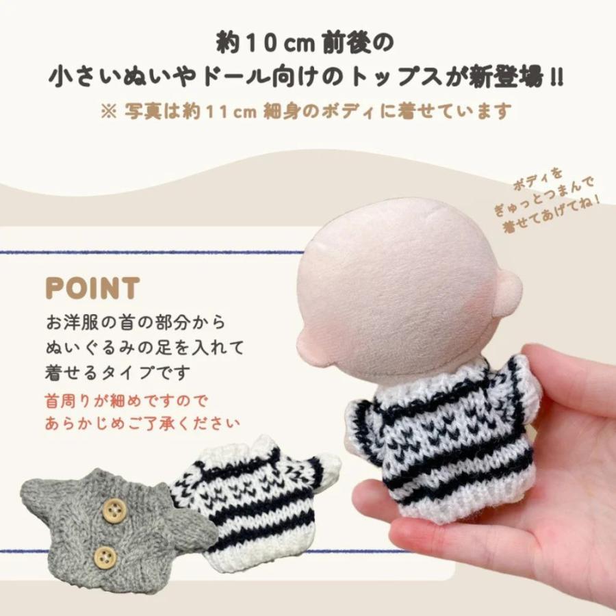 ぬい服 10cm トップス ぬいぐるみ 服 ちび ぬい ぷちニット ニット