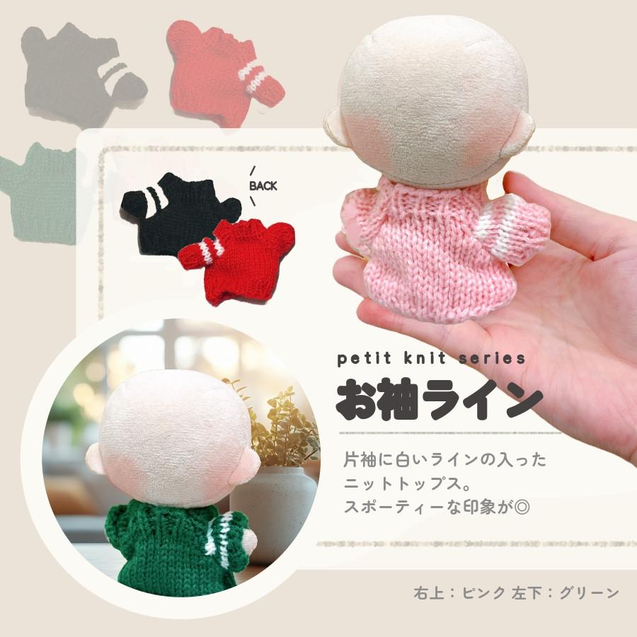 ぬい服 10cm トップス ぬいぐるみ 服 ちび ぬい ぷちニット ニット