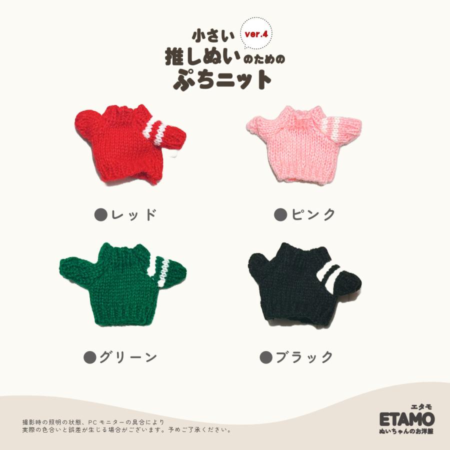 ぬい服 10cm トップス ぬいぐるみ 服 ちび ぬい ぷちニット ニット