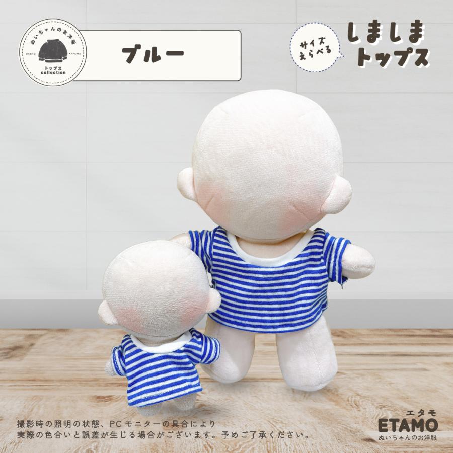 ぬい服 10cm 15cm 20cm トップス ぬいぐるみ 服 しましま シャツ