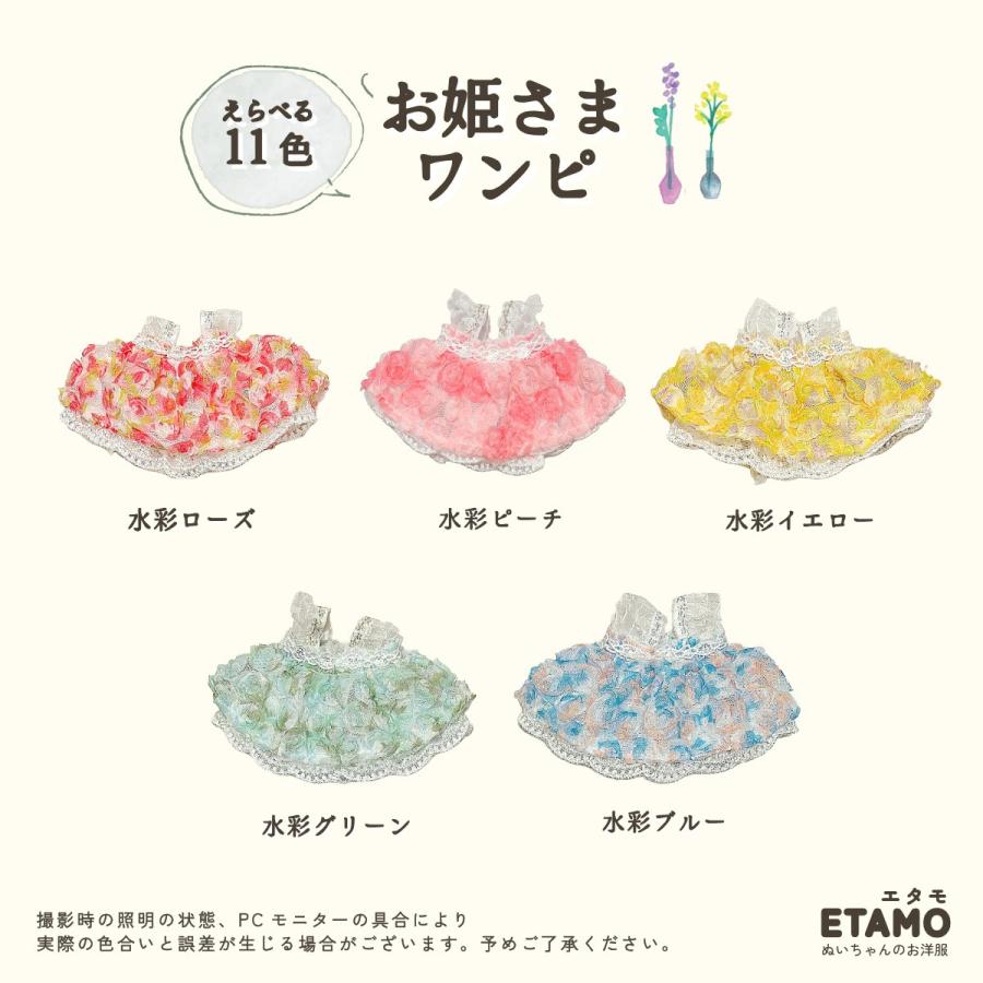 ぬい服 10cm ドレス ワンピ ぬいぐるみ 服 お姫さま 11cm 12cm ちび