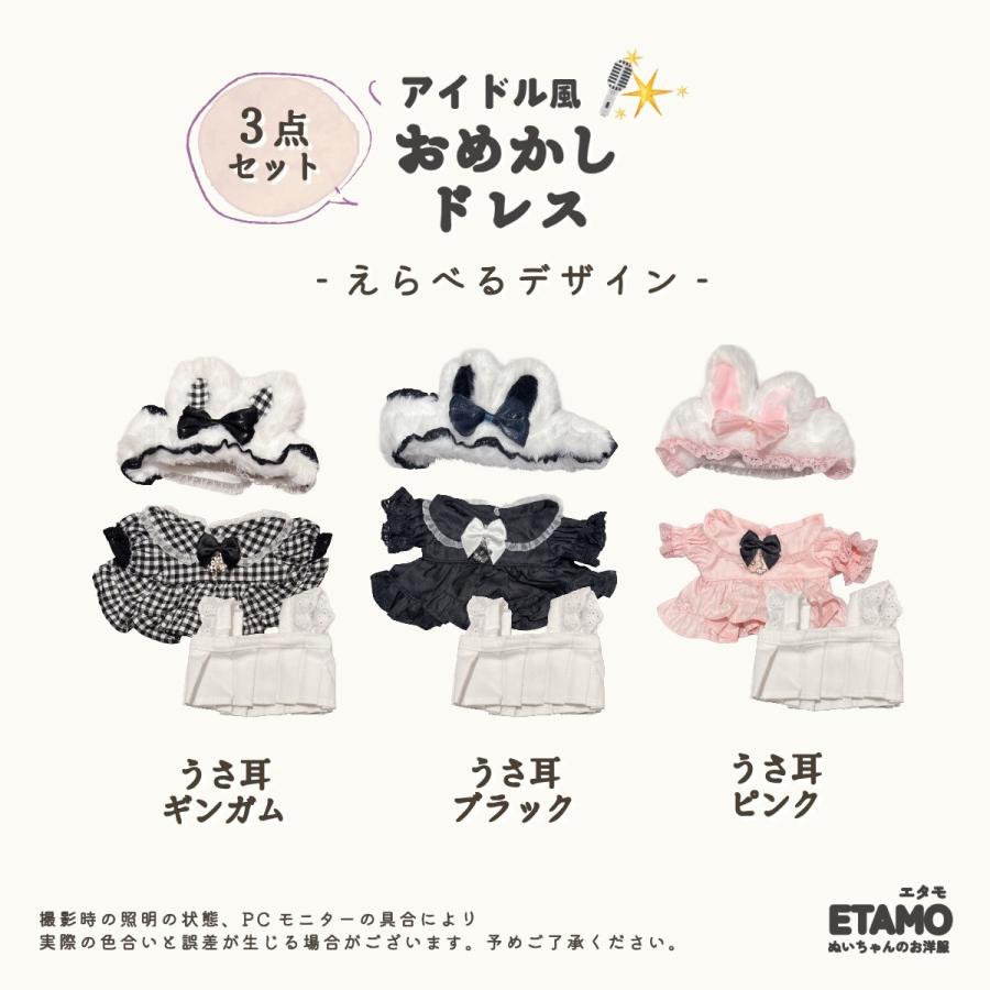 ぬい服 20cm おめかしドレス ワンピース ぬいぐるみ 服 大きい ぬい