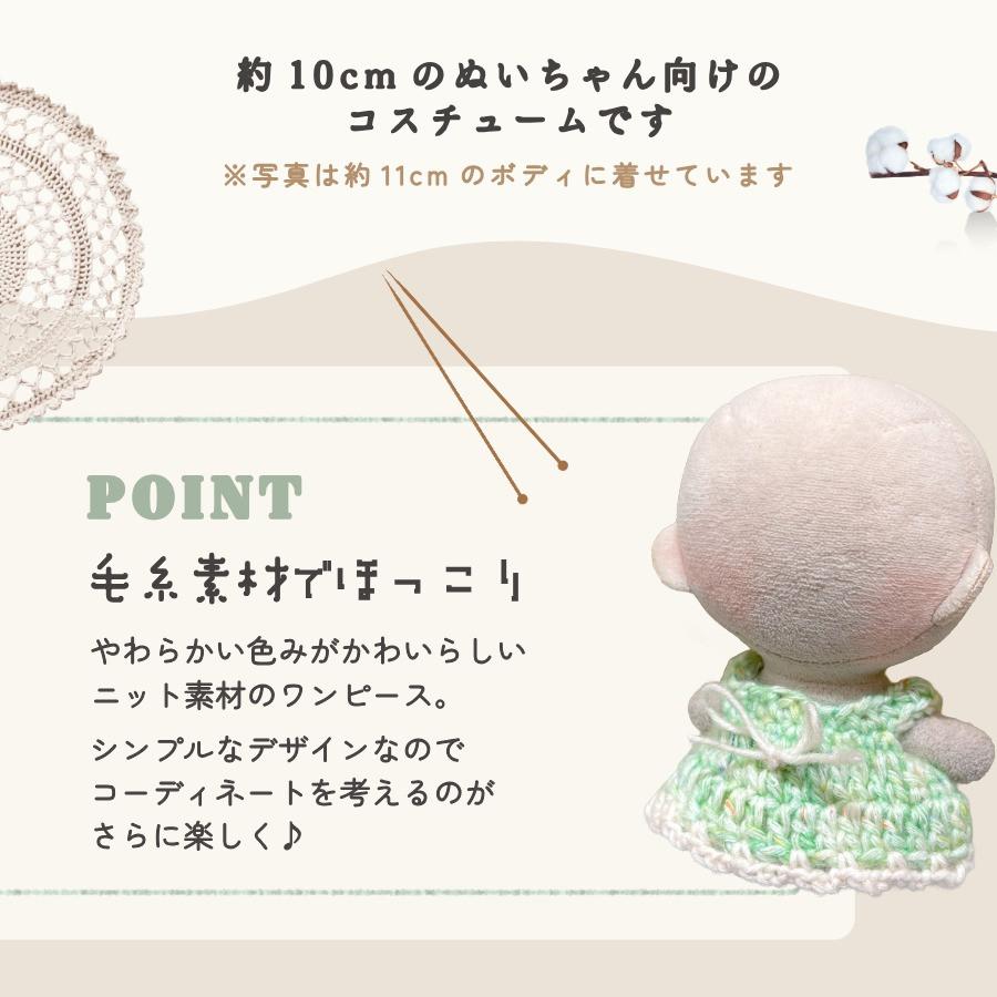 ぬい服 10cm ワンピース ニットスカート ぬいぐるみ 服 11cm ちび ぬい