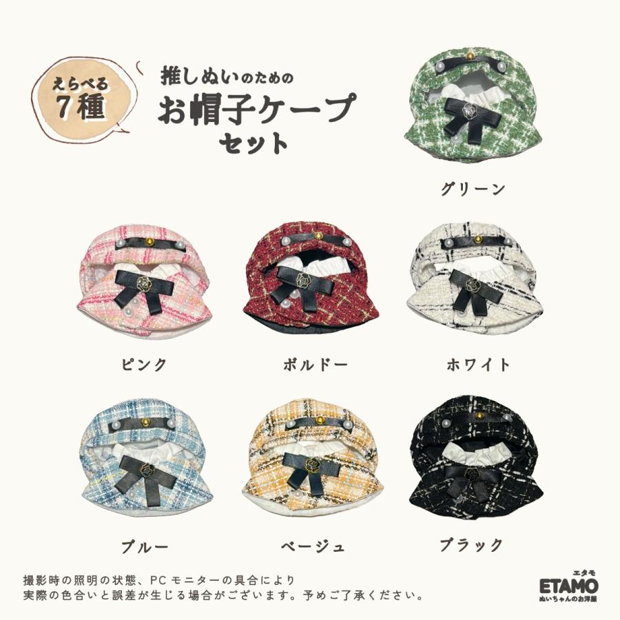 ぬい服 10cm 11cm 12cm 帽子 ケープ セットアップ ぬいぐるみ 服 ちび