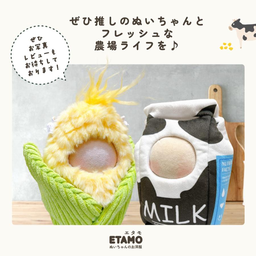 【とうもろこし様】【専用ページ】ぬい服　無属性　10cm　いつぬい ぬい服 10cm 着ぐるみ とうもろこし 牛乳 11cm 12cm 服 ちび