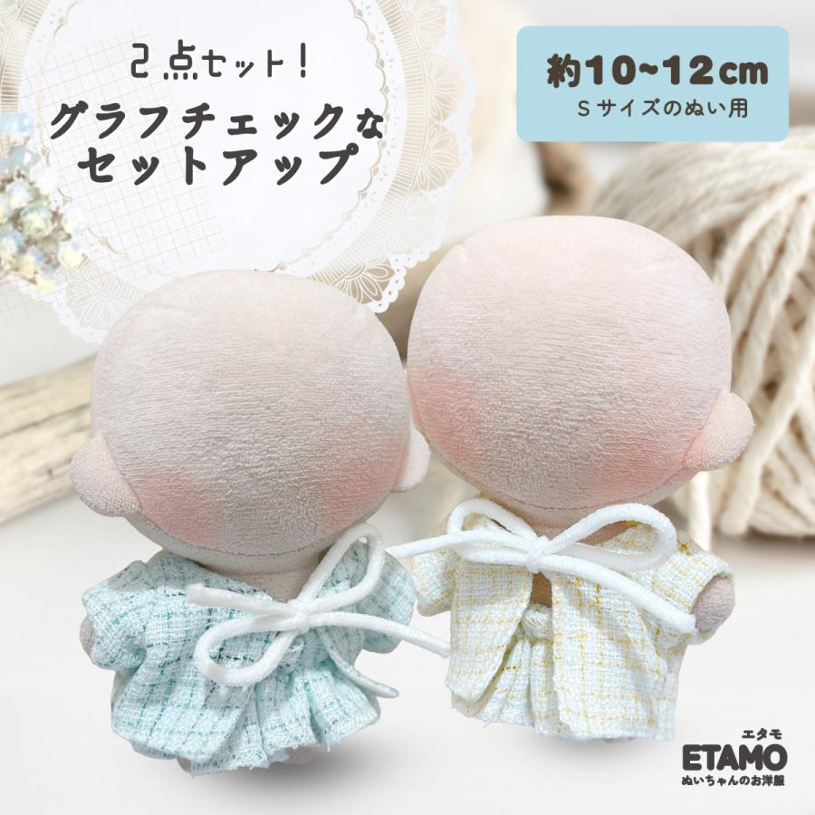 ぬい服 10cm トップス スカート 12cm 11cm セットアップ ぬいぐるみ 服