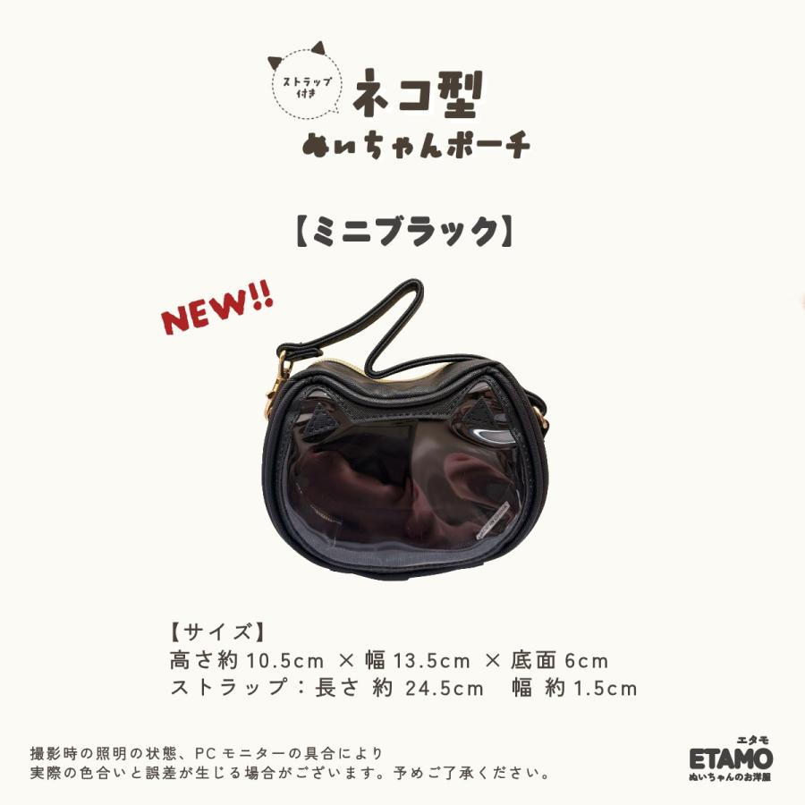 ぬいポーチ 猫型 10cm ストラップ付き ぬいバッグ ネコ 自立 クリア