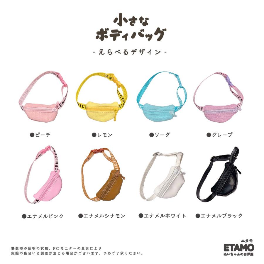 ぬい服 10cm バッグ ボディバッグ 12cm 11cm カバン 小物 ちび 小さい