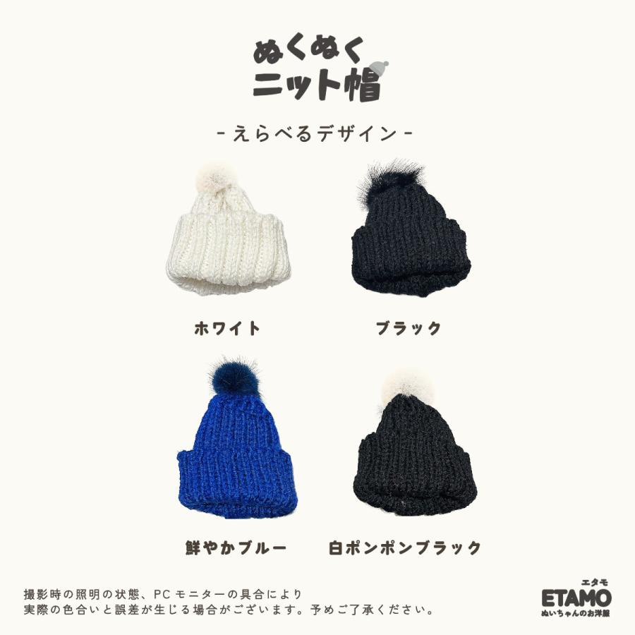ぬい服　ニット帽オーダーページ ぬい服 10cm ニット帽 小物 11cm 12cm ぬいぐるみ 服 ちび 小さい ぬい