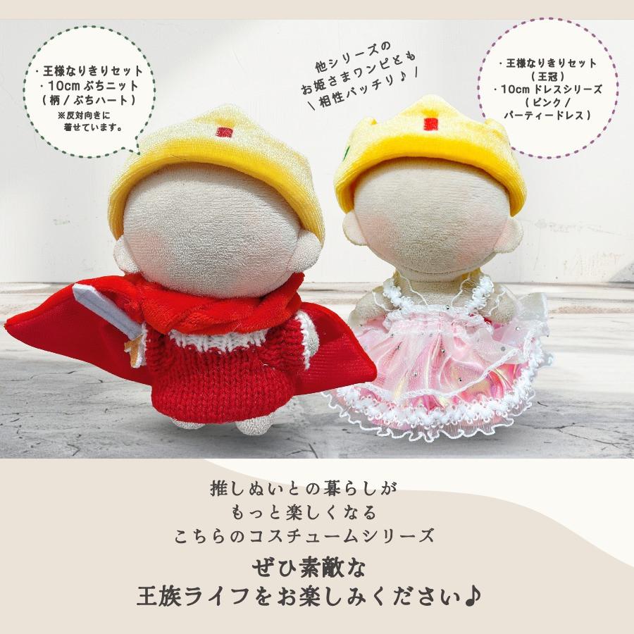 ぬい服 10cm ドレス ワンピ ぬいぐるみ 服 11cm 12cm ちび ぬい