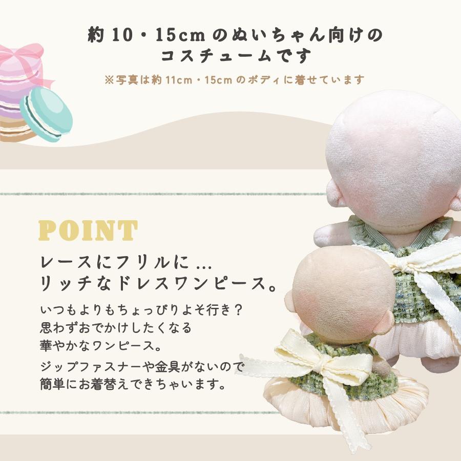 ぬい服 10cm 15cm 17cm ドレス ワンピ ぬいぐるみ 服 11cm 12cm ちび