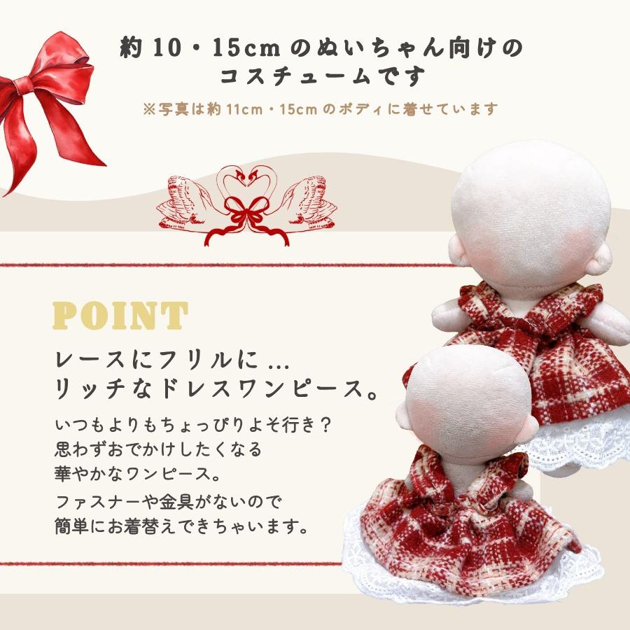 ぬい服 10cm 15cm ドレス ワンピ ぬいぐるみ 服 11cm 12cm 17cm ちび