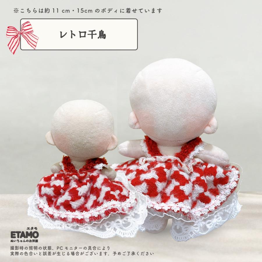 ぬい服 10cm 15cm ドレス ワンピ ぬいぐるみ 服 11cm 12cm 17cm ちび