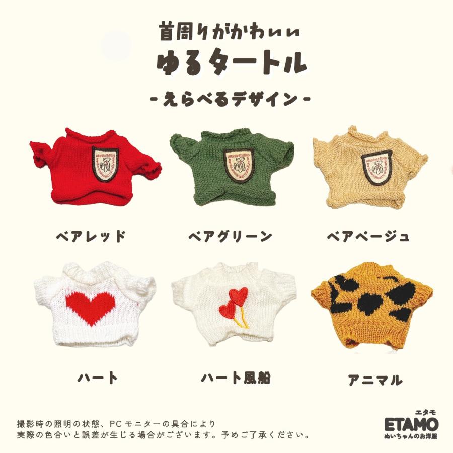 ぬい服 15cm トップス ニット ぬいぐるみ 服 コスチューム 着せ替え
