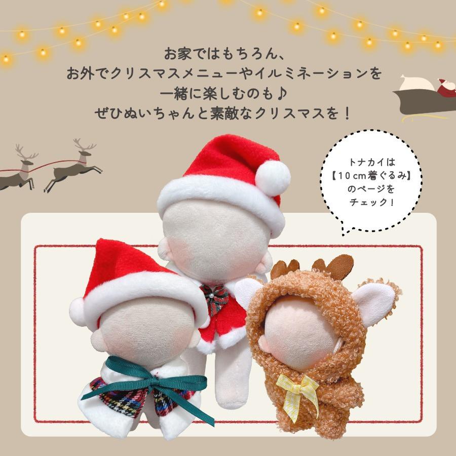 ぬい服 10cm 15cm クリスマス コスチューム サンタ 帽子 ケープ