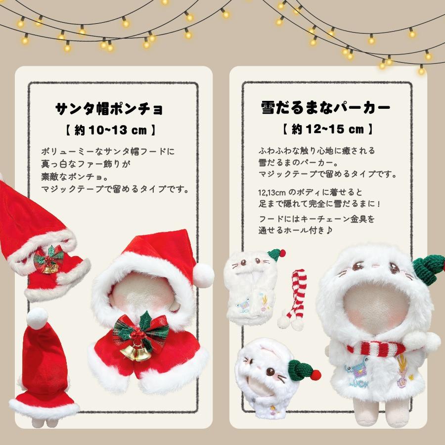 ぬい服 10cm 12cm 15cm クリスマス コスチューム サンタ 帽子 ケープ