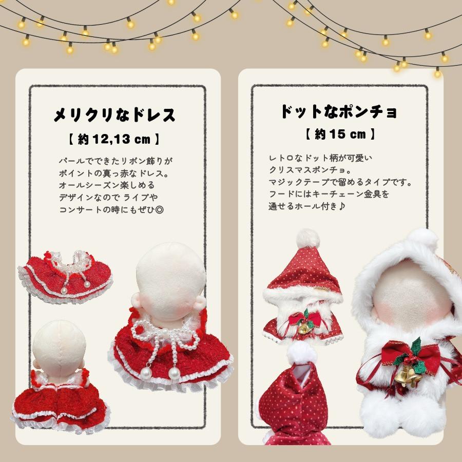 ぬい服 10cm 12cm 15cm クリスマス コスチューム サンタ 帽子 ケープ