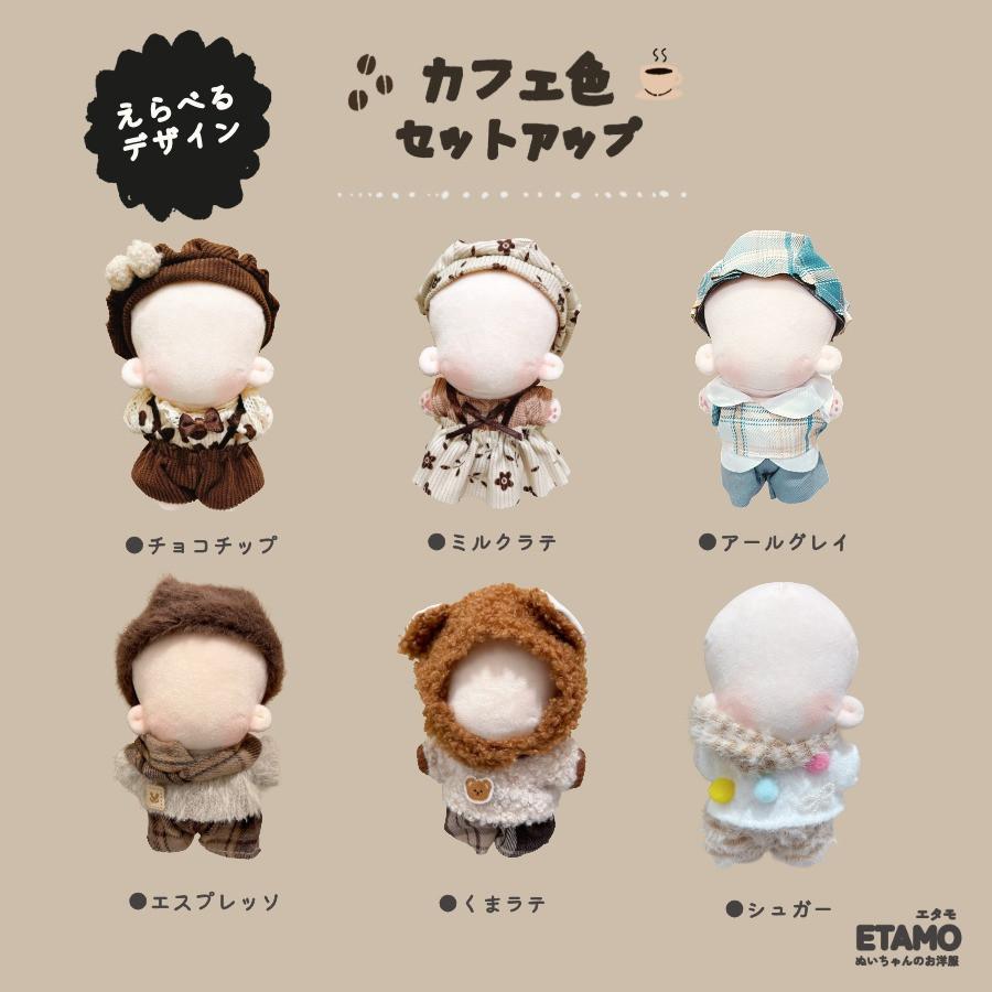 ぬい服 12cm 13cm セットアップ 帽子 トップス サロペット ぬいぐるみ