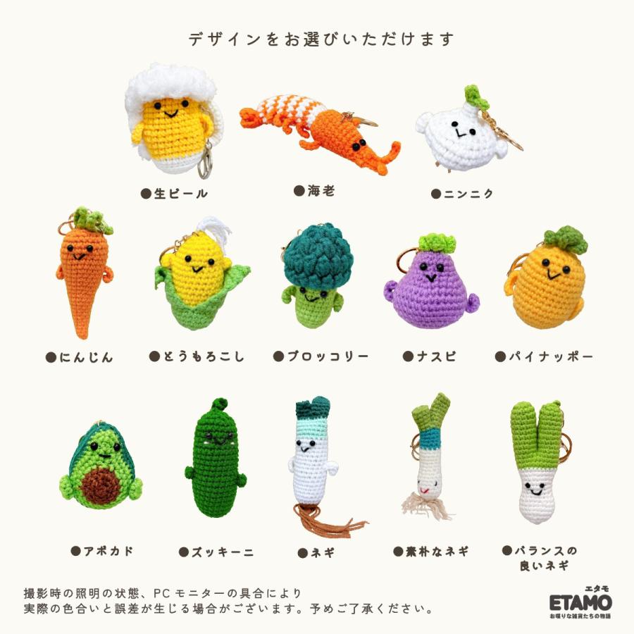 あみぐるみ キーホルダー 野菜 海老 バッグチャーム にんじん ナス