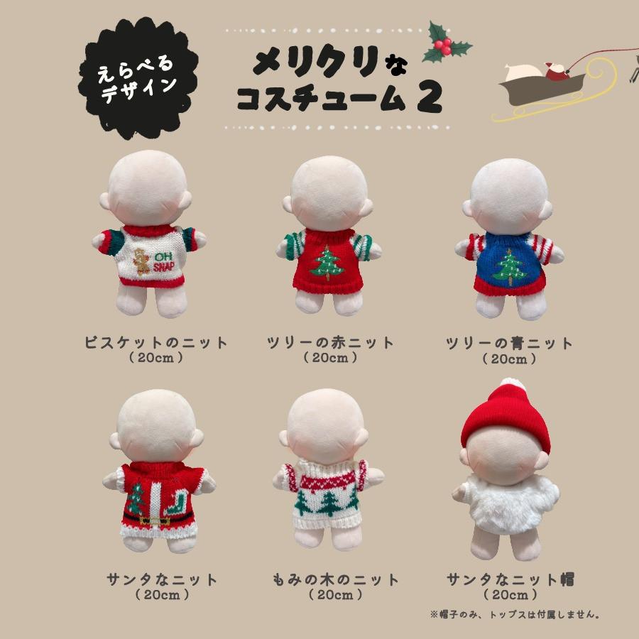 ぬい服 10cm 15cm 20cm クリスマス コスチューム トップス マフラー