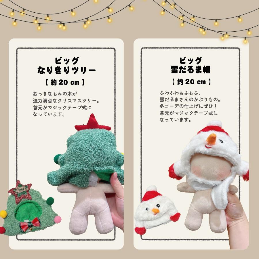 ぬい服 10cm 15cm 20cm クリスマス コスチューム トップス マフラー