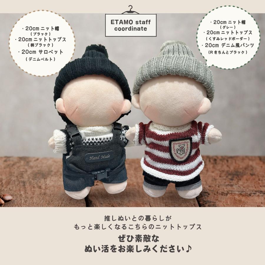 ぬい服 20cm トップス ぬいぐるみ 服 ニット セーター コスチューム