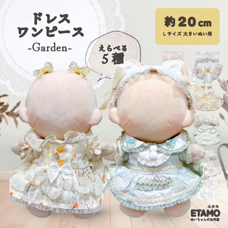 ぬい服 20cm ドレス ワンピース ぬいぐるみ 服 大きい ぬい アイドル