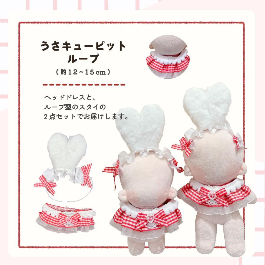 ぬい服 10cm 12cm 15cm ドレス スタイ ワンピ 悪魔 デビル うさぎ 猫