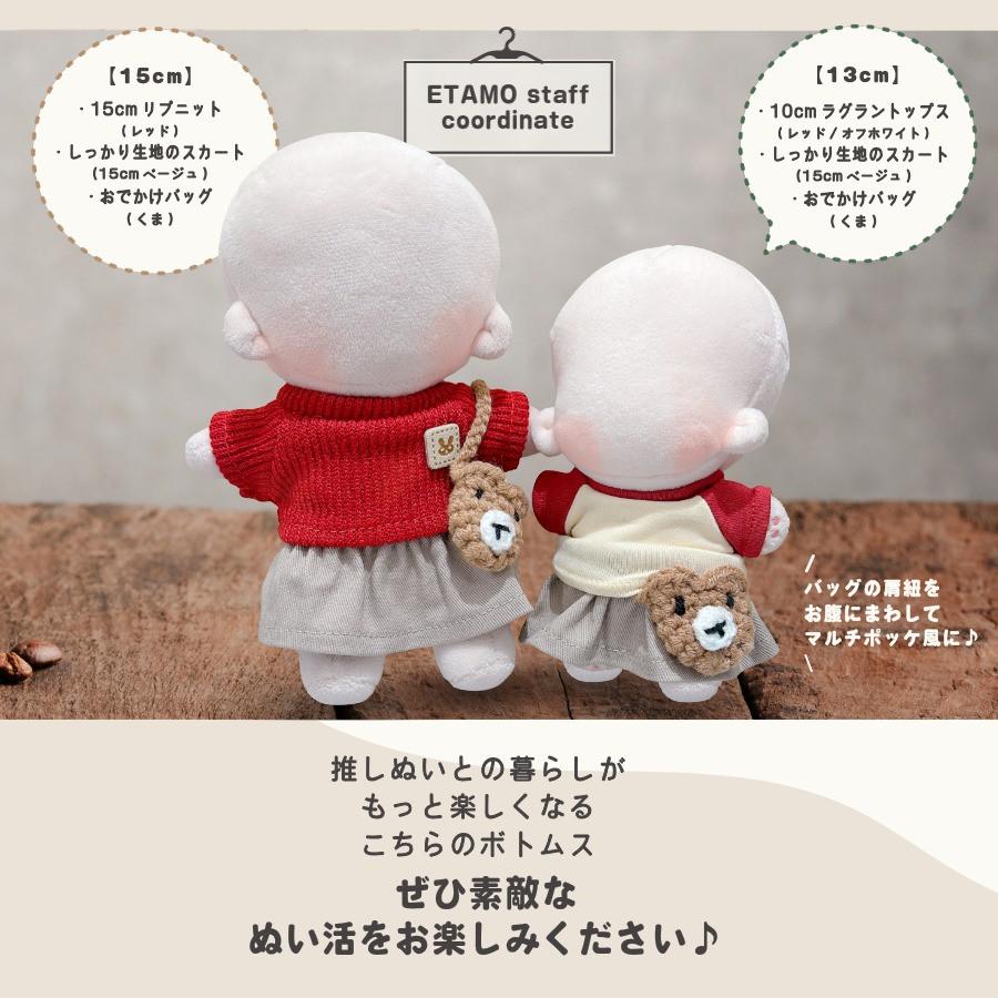 ぬい服 12cm 13cm 15cm パンツ スカート ぬいぐるみ 服 ズボン
