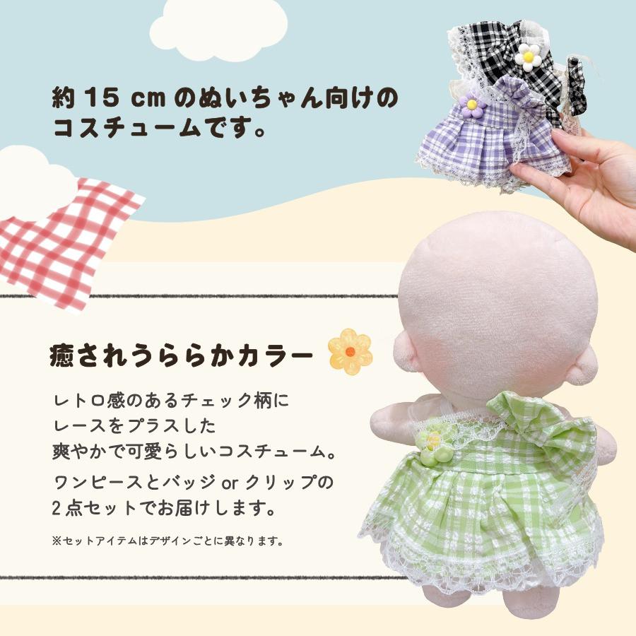 ぬい服 15cm ワンピ ワンピース ぬいぐるみ 服 クリップ バッジ ぬい