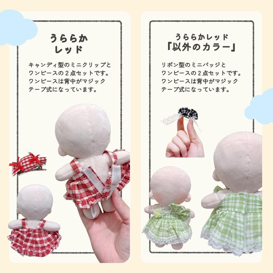 ぬい服 15cm ワンピ ワンピース ぬいぐるみ 服 クリップ バッジ ぬい