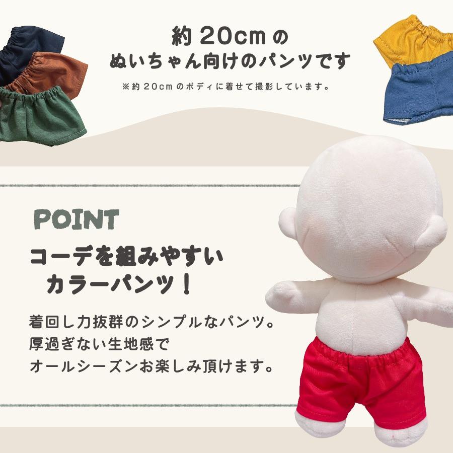 ぬい服 20cm パンツ ズボン ベーシック ぬいぐるみ 服 コスチューム