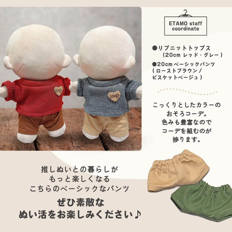 ぬい服 20cm パンツ ズボン ベーシック ぬいぐるみ 服 コスチューム