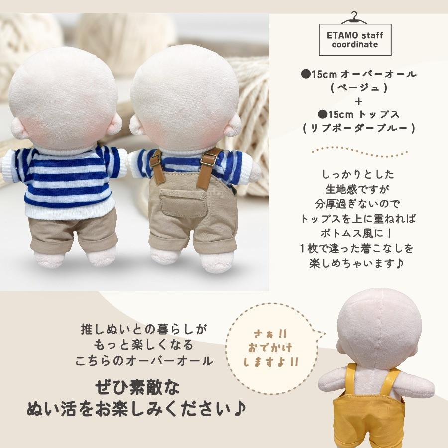 ぬい服 15cm オーバーオール ぬいぐるみ 服 パンツ ズボン