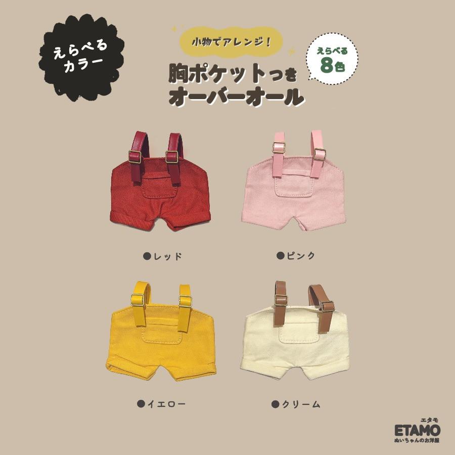 ぬい服 15cm オーバーオール ぬいぐるみ 服 パンツ ズボン