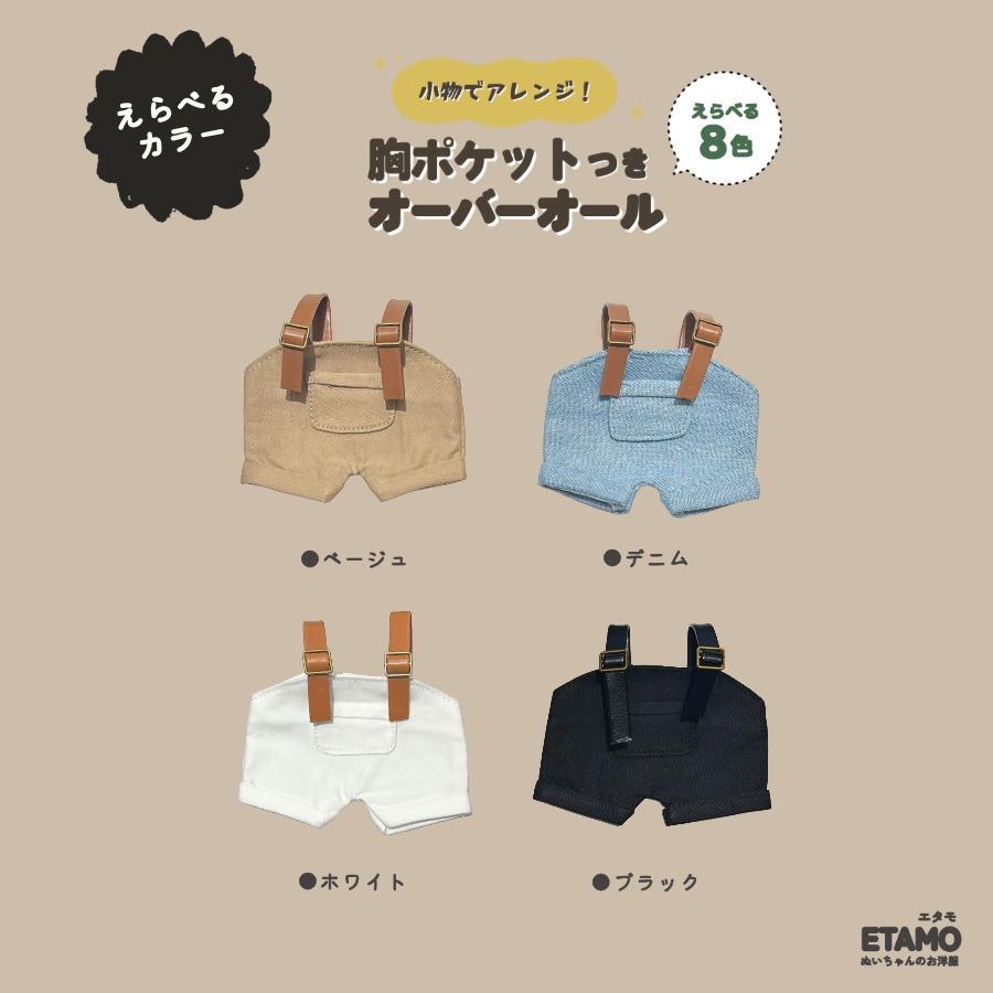 ぬい服 15cm オーバーオール ぬいぐるみ 服 パンツ ズボン