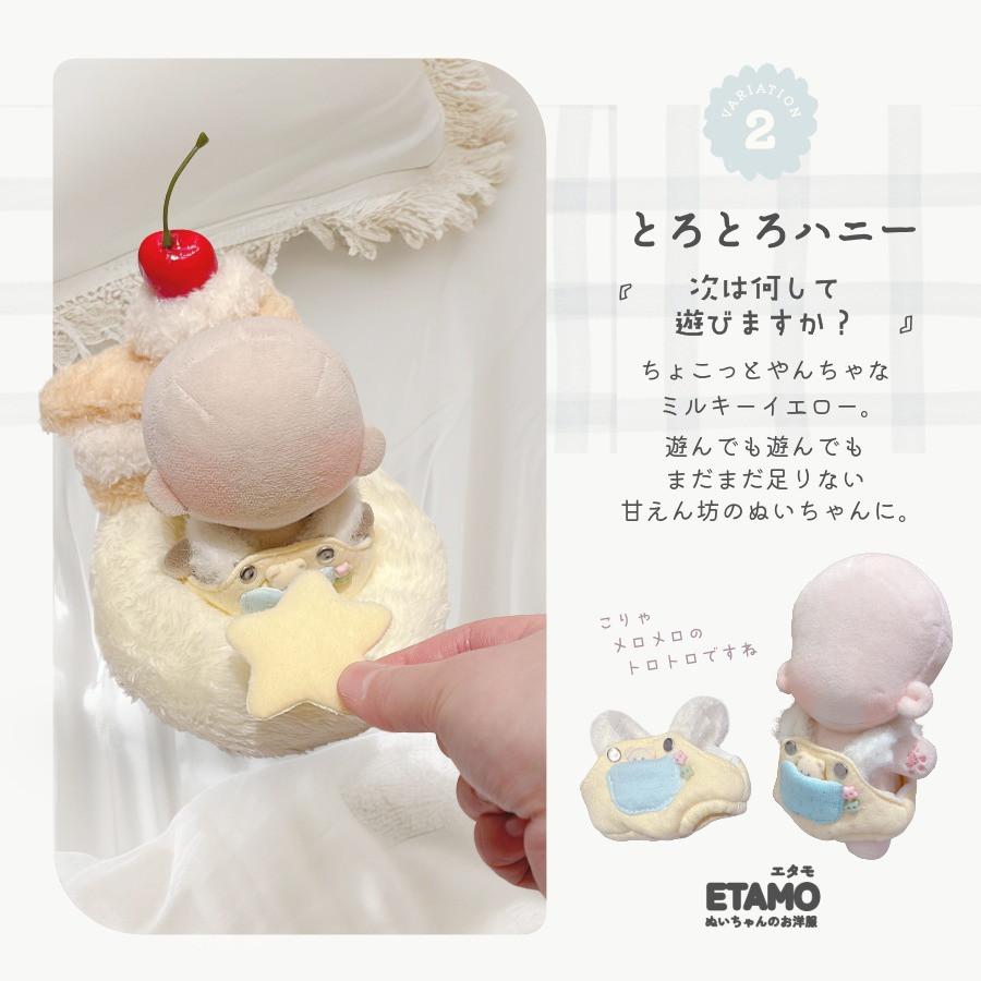 エタモ ぬい服 10cm 12cm サロペット ぬいぐるみ 服 ちび 11cm
