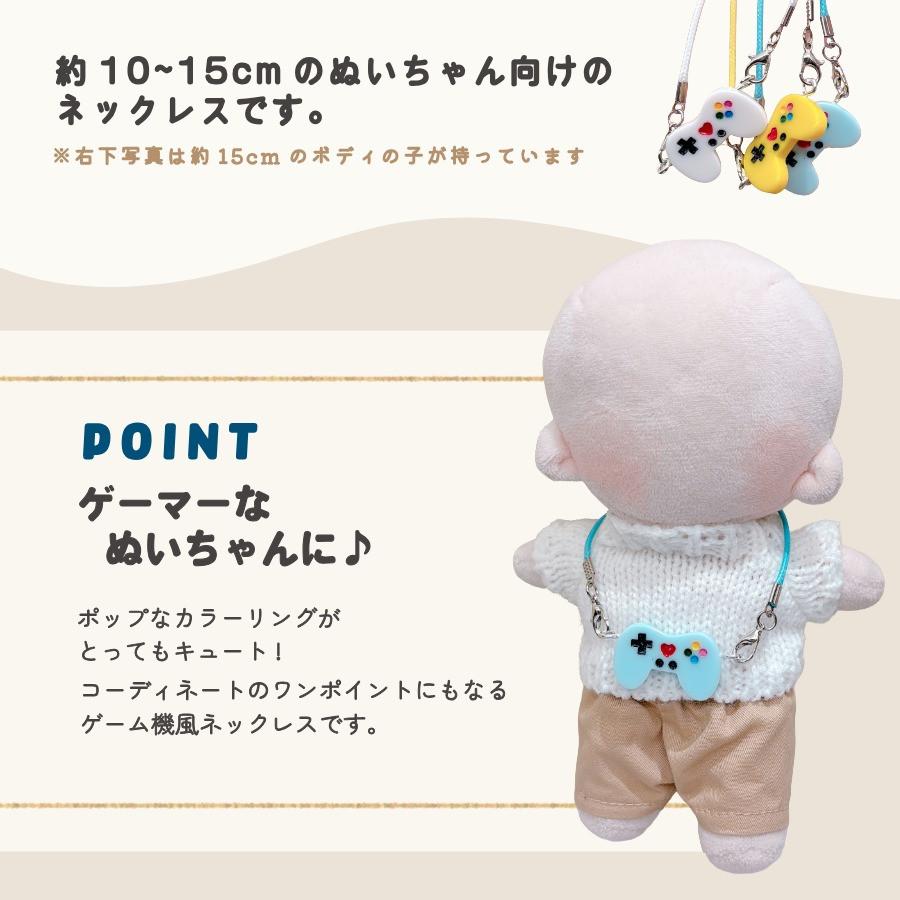 ぬい服 10cm 12cm 15cm ゲーム ネックレス 小物 ぬいぐるみ ちび