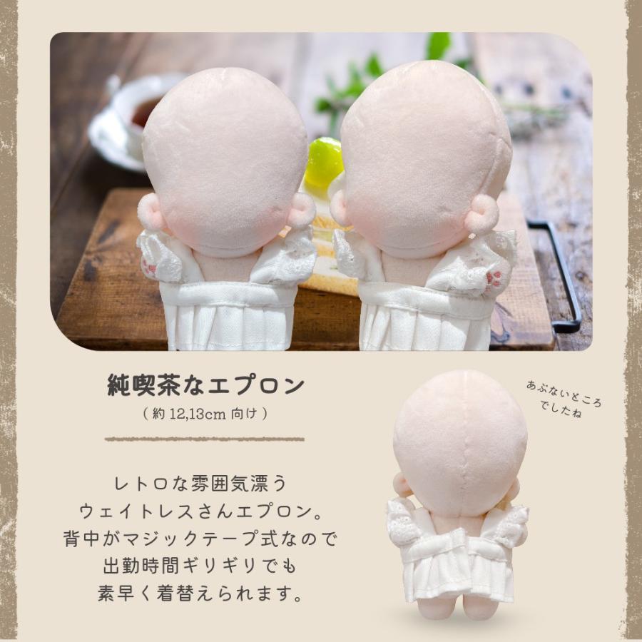ぬい服 10cm 12cm 13cm 帽子 ケープ エプロン 喫茶店 コスチューム