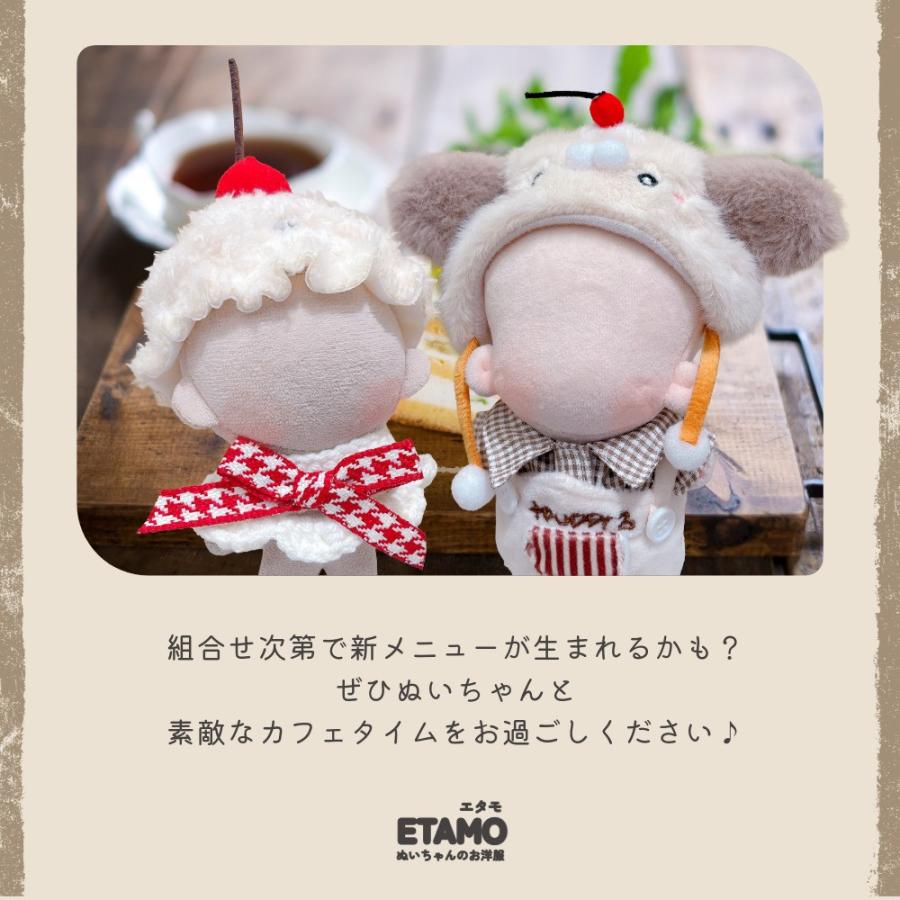 ぬい服 10cm 12cm 13cm 帽子 ケープ エプロン 喫茶店 コスチューム